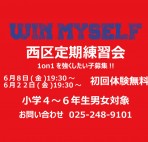 WIN-MYSELF追加募集６月